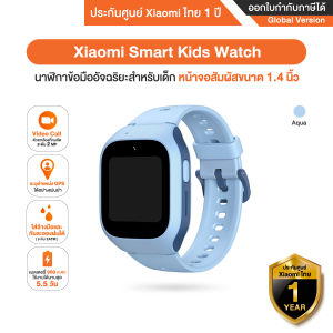 Xiaomi Smart Kids Watch นาฬิกาอัจฉริยะสำหรับเด็ก หน้าจอสัมผัสขนาด 1.4" - รับประกันศูนย์ Xiaomi ไทย 1 ปี