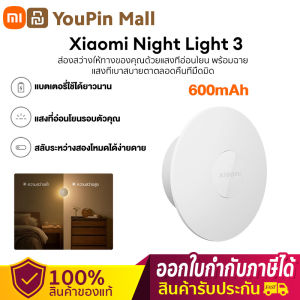 Xiaomi Motion Senor night light 3 - Global แบตเตอรี่ภายใน ไฟเซ็นเซอร์ ไฟกลางคืน ไฟทางเดิน ไฟเซนเซอร์อัตโนมัติ โคมไฟเซ็นเซอร์ ไฟเซ็นเซอร์ LED xiaomi night light