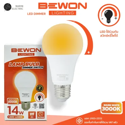 BEWON หลอด LED หรี่แสง Bulb 14W รุ่น DIMMER SWITCH ใช้ร่วมกับสวิทช์หรี่ไฟได้ทุกยี่ห้อ