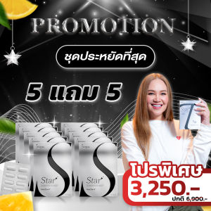 ใหม่ !!! [ Vcretra ] Star S สตาร์เอส & Star T สตาร์ที ดูแลรูปร่าง อาหารเสริมทาทายัง ตัวดัง