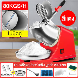 CAMEL เครื่องบดน้ำแข็ง เครื่องบดน้ำแข็ง เครื่องใสน้ำแข็ง เครื่องทำน้ำแข็งใส เครื่องบดน้ำแข็ง เครื่องบดน้ำแข็งใส เครื่องบดน้ำแข็ง4ใบมีด