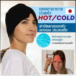 ฝาครอบหมวกประคบน้ำแข็ง เรียบ ความทนทาน หน้ากากป้องกันดวงตา คุณภาพสูง บรรเทาอาการปวดหัว ผม เป็นธรรมชาติ