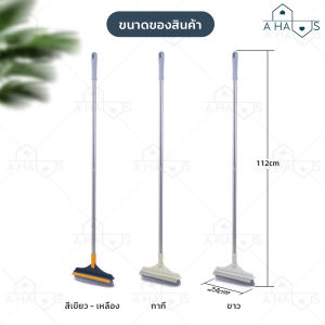 2in1 A HAUS แปรงขัดพื้น แปรงถูพื้น แปรงด้ามยาว พร้อมที่รีดน้ํา 110 ซม. แปรงทําความสะอาด ขัดห้องน้ํา เข้าได้ทุกซอก ทุกมุม เหมาะกับทุกพื้นผิว