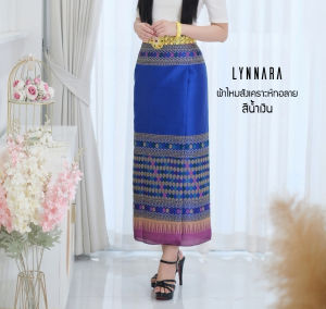 Lynnara ผ้าถุงป้ายทอลาย ผ้าถุงไม่อัดกาว ผ้าถุงแบบป้ายติดตะขอ ผ้าซิ่นลาว