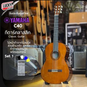 Yamaha® C40 Classical Guitar กีตาร์คลาสสิค ขนาด 39 นิ้ว รุ่น C40//02 Natural | จัดส่งในประเทศ ของแท้ 100%