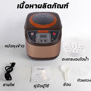 อเนกประสงค์ หม้อหุงข้าว 5L หม้อหุงข้าวฉลาด rice cooker หม้อหุงข้าว5ลิตร หมอหุงขาวไฟฟ้า ricecooker digital ดิจิตอล หม้อหุงข้าว ขายดี หม้อหุงข้าว5ลิร หม้อหุงข้าวอัจฉริยะ หม้อหุงข้าวข้างใน 5 ลิตร