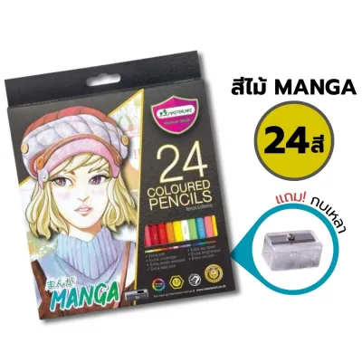 สีไม้มาสเตอร์อาร์ต สีไม้มังงะ 24สี/36สี/50สี รุ่นมังงะ MANGA Collection Master Art / 1 กล่อง