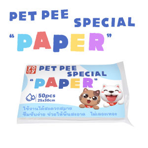 yoyopet : Pet Pee Paper กระดาษเช็ดฉี่สัตว์เลี้ยงคุณภาพดี กระดาษซับปัสสาวะสุนัข แมว ซึบซับเร็ว กำจัดกลิ่นได้ดี