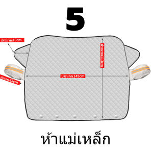 【เหมาะสำหรับรถยนต์รุ่น 100%】 Fabienne ผ้าคลุมรถกระบะผ้าคลุมรถยนต์ มีขั้วแม่เหล็กทั้งหมด 9 ขั้ว ทนพายุระดับ 10 ได้ กันรังสี UV กันน้ำ100% ผ้าคลุมกระจกรถ ผ้าคลุมรถกันร้อน ผ้าบังแดดรถย ผ้าบังแดดรถยนต์ ผ้าคลุมรถเก๋ง ผ้าคลุมรถครึ่ง ผ้าบังแดดรถยน