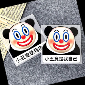 Joker Expression Personality Creative Motorcycle Stickers Car Stickers Funny Decorative Stickers Waterproof and Sunscreen Stickers Interesting Reflective Decorative Stickers