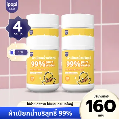 【4ถัง】 ทิชชู่เปียกแบบถัง 160 แผ่น สูตรอ่อนโยน 99% น้ำบริสุทธิ์ ไร้แอลกอฮอล์ ปิดสนิทไม่แห้ง