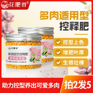 2025[  Pink Welfare · Shoot 2 Hair 5] Flower Fertilizer Valley Succulent Controlled Release Fertilizer Explosion Coloring Shaping Fertilizer Other