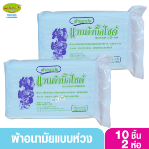 แวนด้าบิ๊กไซด์ ผ้าอนามัยหลังคลอด ผ้าอนามัยแบบห่วงพร้อมสายคาดแพ็ค10ชิ้น