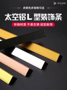 Self-Adhesive Aluminum Decorative Strip Ceiling Living Room Background Wall U Type Edge Banding Tile Stairs L Type Corner Protection Strip Edge Banding Anti-Collision Edge Banding Line