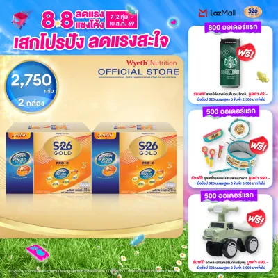 [2 กล่อง] เอส-26 โกลด์ โปร-ซี 3 ผสมแอลฟา สฟิงโกไมอีลิน ผสมบี-แลกติส นมผงสูตร 3 ขนาด 2750 กรัม S-26 GOLD PRO-C 3 Milk Powder Formula 3 2750g [2 boxes]