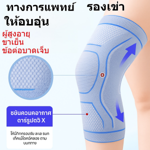 ที่รัดเข่า 1 คู่ ผ้าพันหัวเข่า ผู้สูงอายุ ขาเย็น ข้อต่อบาดเจ็บ ผู้ชายและผู้หญิง