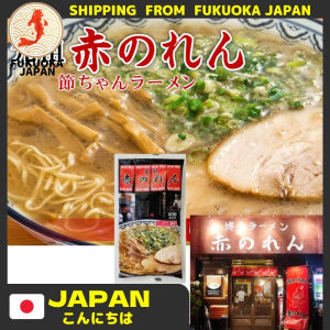 Hakata Tonkotsu Ramen Akanoren 赤のれん 節っちゃんラーメン from Hakata Fukuoka Japan Rich Pork Soup Noodle Thin noodles Oishi Japan food long histry Ramen shop Fukuoka Limited Edition Japanese noodle japanese ramen