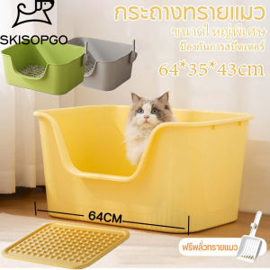 SKISOPGO COD กระบะทรายแบบจัมโบ้ ห้องน้ำแมวใหญ่ พร้อมที่ตักทราย รุ่นขอบสูงพิเศษ ขนาดใหญ่ กระบะทรายแมว