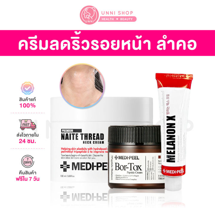 Crème Anti-rides Medi Peel Bor Tox Peptide 50g X2 - Hydratante, élastique, Fabriquée En Corée