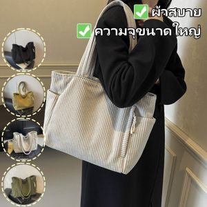 ZEFAN 【COD】กระเป๋าถือผ้าลูกฟูกลําลองพร้อมซิปปิดแสงและสายสะพายไหล่คงที่ความจุขนาดใหญ่กระเป๋าถือพร็อพทุกวันสีทึบ