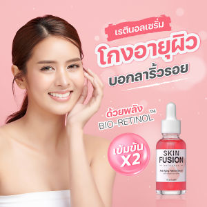 [กดเลือกสินค้า] เซรั่มเรตินอล เซรั่มริ้วรอย หน้าผาก ร่องลึก ฟื้นฟูผิวหน้า ยกกระชับ Skin Fusion Anti-aging Retinol Serum 30ml ใช้ได้ทั้ง ผญ ผู้หญิง ผู้ชาย เหมาะสำหรับ ผิวมัน ผิวผสม ratinol มีรับประกัน
