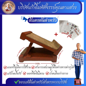 เก้าอี้มหัศจรรย์คุณตาแสวง+เเถมฟรีคู่มือ! ตัวหนาพิเศษ รับน้ำหนักได้ถึง 200กิโลกรัม แท่นยืนยืดเส้น ของแท้ เก้าอี้ยืดเส้น เก้าอี้คลายกล้ามเนื้อ