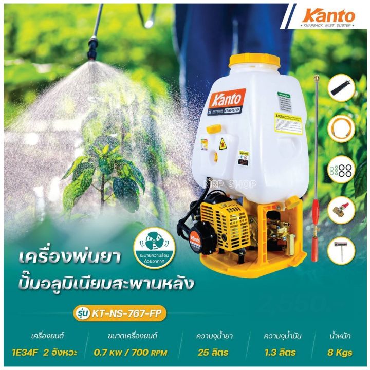 KANTO KT-NS-767-FP ถังพ่นยาแบตเตอรี่ 25 ลิตร กำลังสูง