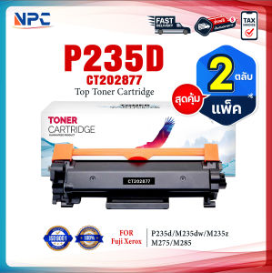 (แพ็ค2) หมึกเทียบเท่า CT 202877 P235D For FUJI XEROX DocuPrint P235db P235d P275dw P285dw M235dw M235z M275z M285z