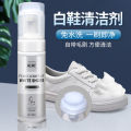 White Shoe Cleaning Foam -functional Cleaning Brightening Whitening and Yellowing Maintenance of Sport Shoes 200ml小白鞋清洗剂. 