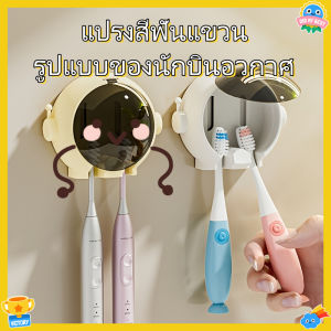 ที่ใส่แปรงสีฟันในห้องน้ำ แบบ ลายนักบินอวกาศ แปรงสีฟัน ที่แขวนแปรงสีฟัน มีฝาปิดติดผนัง ติดตั้งง่ายป้องกันน้ำได้ดี และสามารถใส่แปรงสีฟันได้หลากหลาย