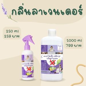 สเปรย์ไล่เห็บหมัด ไร ยุง และบำรุงผิวหนัง เส้นขน หมาแมว สัตว์เลี้ยง
