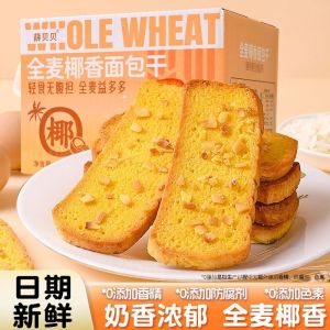 全麦椰香面包干 Whole Wheat Coconut Toast Rusks 奶香酥脆 早餐下午茶 Healthy Snack