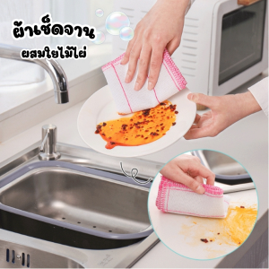 (แพ็ค12ผืน) ผ้าเช็ดจาน ขนาด27x27cm ผ้าเช็ดจานใยไม้ไผ่ ผ้าอเนกประสงค์