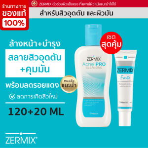 [ชุดสิว แพ้] ZERMIX FORTE CREAM 20 ML และ ZERMIX ACNE PRO 120 ML สีว ผิวแพ้