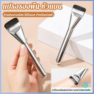 Yolanda【มีสินค้าในสต๊อก】 แปรงรองพื้น หัวแบน แปรงเกลี่ยบีบีครีม หัวแปรงบาง ขนแปรงนุ่ม ไม่ทิ้งรอย สําหรับแต่งหน้า Foundation brush