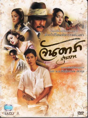 จันดารา ปฐมบท (1 Disc Jewel Box O-ring) (DVD) ดีวีดี