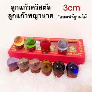 ร้านขายส่ง ลูกแก้วคริสตัล 10สี ขนาด 3cm แถม ฐานไม้ ลูกแก้วพญานาค เสริมดวง ฮวงจุ้ย ลูกแก้วใส ปู่ศรีสุทโธ ลูกแก้วมงคล