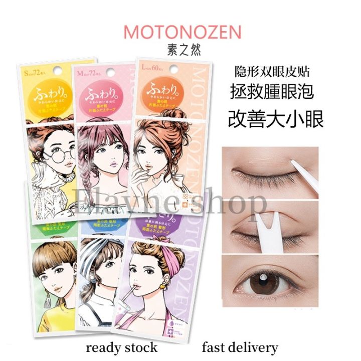 素之然隐形双眼皮贴 Motonozen Invisible Natural Double Eyelid Tape Makeup For All ...