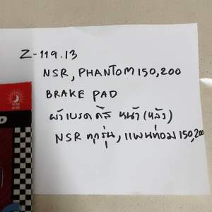 NSR Phantom 150 200KR Brake Pad (หลัง) YAZAKI - ทุกรุ่นแพนท่อม 150200