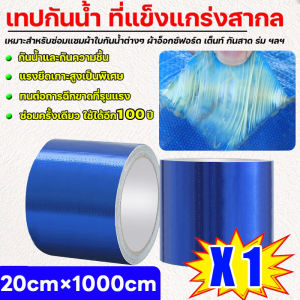 10cm×5m/10cm×10m/20cm×10m เทปกาว กันน้ำ กันรั่ว เทป แผ่นแปะ หลังคา ติดหลังคา กาวอุดรอยรั่ว ซ่อมหลังคารั่ว น้ำรั่วซึม กาวอุดรอยรั่ว ฉนวนกันความร้อน มีกาวในตัวติดตั้งง่าย แก้ทุกปัญหาหลังคาแผ่นแปะหลังคาเทปกาวติดหลังคา