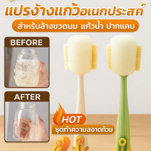 แปรงล้างแก้วรุ่นใหม่ 2025  แปรงล้างขวดนมอเนกประสงค์  มัลติฟังก์ชัน 5หัว  ใช้งานสะดวก ทำความสะอาดล้ำลึก ไม่เสียดทาน