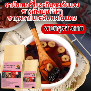 🔥สินค้าขายดี🔥ชาโกจิเบอร์รี่ดำ ชามัลเบอร์รี่ ชาอินทผลัมแดง ให้ความชุ่มชื้นแก่ปอดและปกป้องตับ ชาวูล์ฟเบอร์รี่ดํา ชาเพื่อสุขภาพ