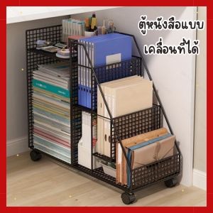ชั้นวางหนังสือใต้โต๊ะ แบบล้อถอดได้ ตั้งพื้นได้ ดีไซน์กะทัดรัด เหมาะสำหรับจัดเก็บของ