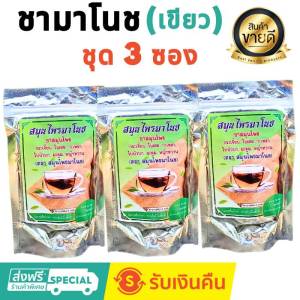 ของแท้ 3 ห่อ ชาสมุนไพร ชาเบาหวาน [ห่อสีเขียว] สมุนไพรห่อสีเขียว