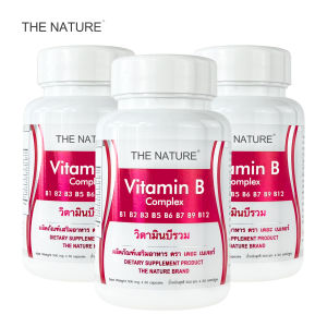 [แพ็ค 3 สุดคุ้ม] วิตามินบีรวม Vitamin B Complex เดอะเนเจอร์ The Nature Vitamin B1 B2 B3 B5 B6 B7 B9 B12 วิตามินบี บี1 บี2 บี3 บี5 บี6 บี7 บี9 บี12 มัลติวิตามินบี