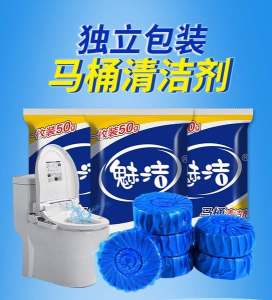 [TMC-02]魅洁1粒装50G 卫生间厕所 马桶除臭洁厕灵 蓝泡泡洁厕宝除垢剂清洁剂洁厕球 Deodorant toilet cleaning spirit blue bubble toilet cleaning treasure 1pack 50G
