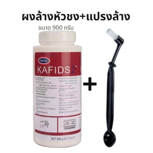 *ของแท้ 100%*ผงล้างหัวชง 900g ไม่ต้องขัดถู ขจัดคราบได้อย่างรวดเร็ว ผงล้างเครื่องชงกาแฟ