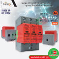 SPD เสิร์จ กันฟ้าผ่า เบรกเกอร์ กันฟ้าผ่า Surge Protector 3P AC 420V LUMIRA LBS-3P-60KA เสิร์จกันฟ้าผ่า สำหรับโซล่าเซลล์. 