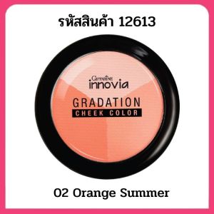 บลัชออนกิฟฟารีน ปัดแก้ม กิฟฟารีน ที่ปัดแก้ม ปัดแก้มติดทน Brush on   ปัดแก้มสี 3 เฉดสีในตลับเดียว