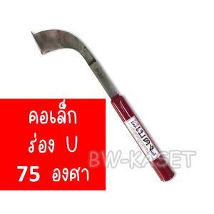 มีดกรีดยาง มีดตีเบตงแท้ (ด้ามจับ 6 หุน) พร้อมใช้งาน คอ 65 และ 75 ํ ใบมีดกว้าง มีให้เลือก สินค้าดีเหล็กมีคุณภาพ